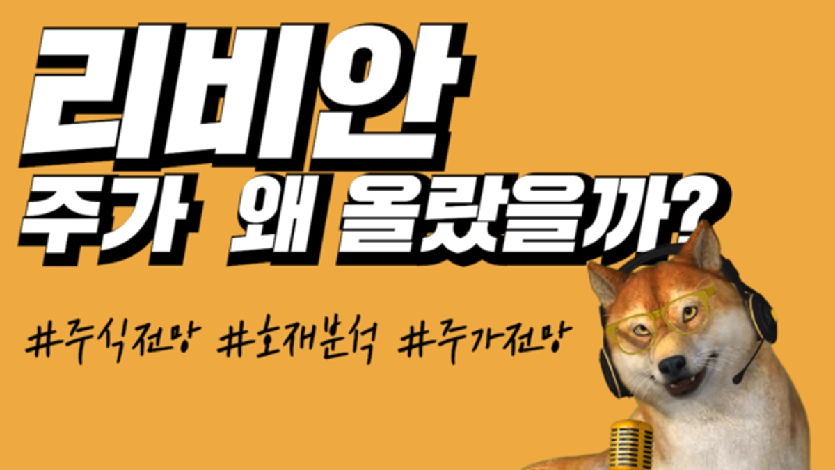 와이스톡TV] 리비안, 주가 왜 올랐을까?