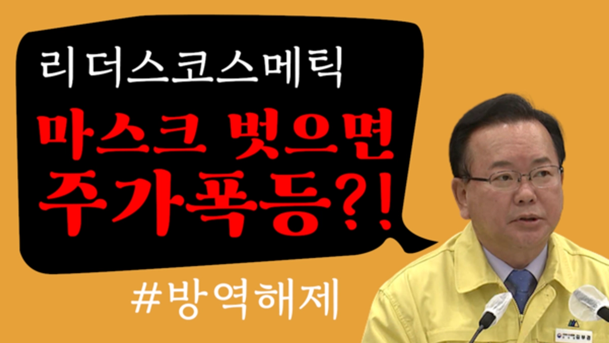 와이스톡TV] 리더스코스메틱, 주가 왜 올랐을까?