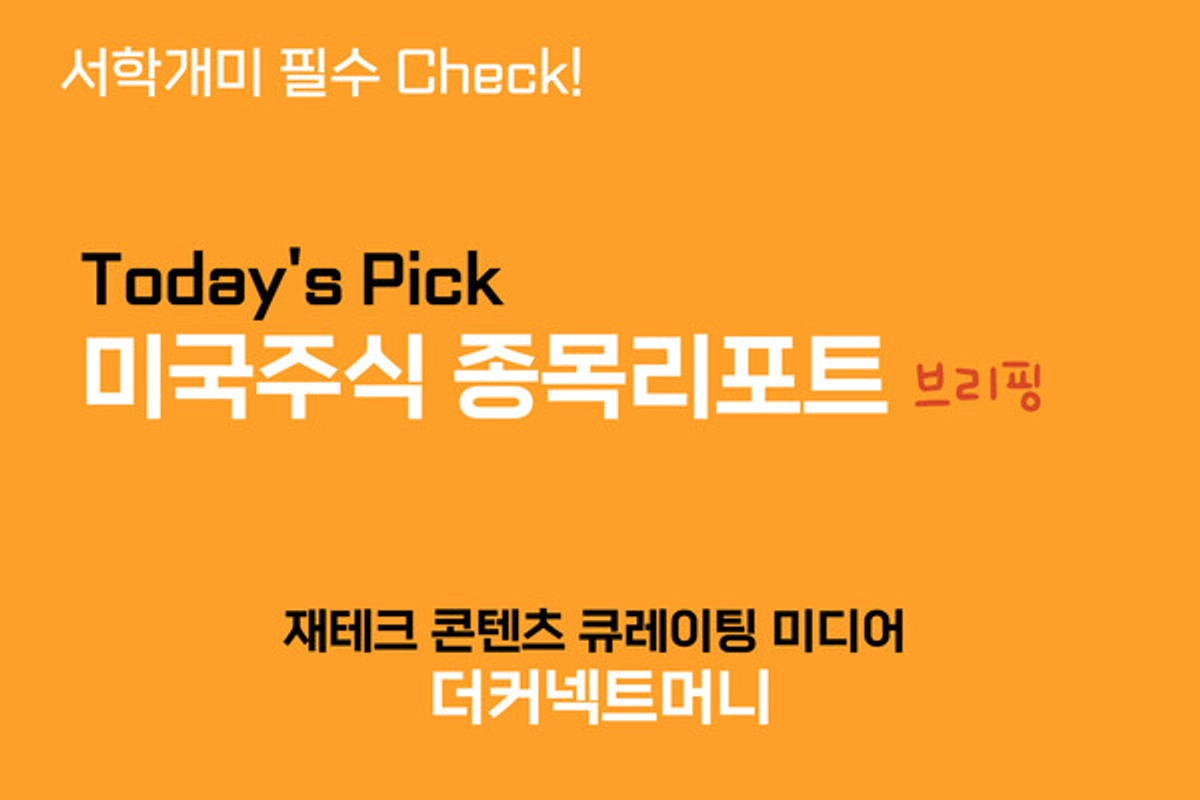 오늘의 PICK! 미국주식 종목리포트] 핀터레스트