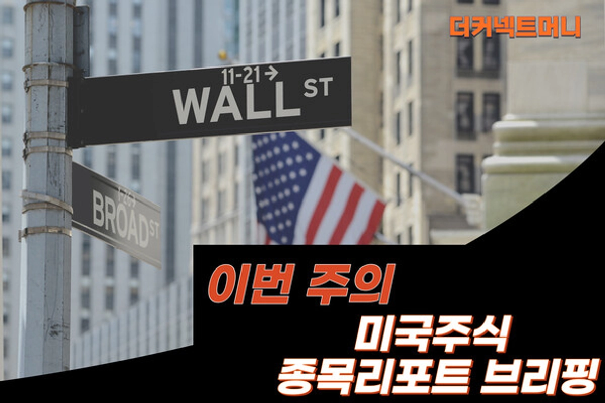 위클리 미국주식 종목리포트 브리핑] 실버게이트 몰락 수혜주와 기대되는 전기차 반도체 기업