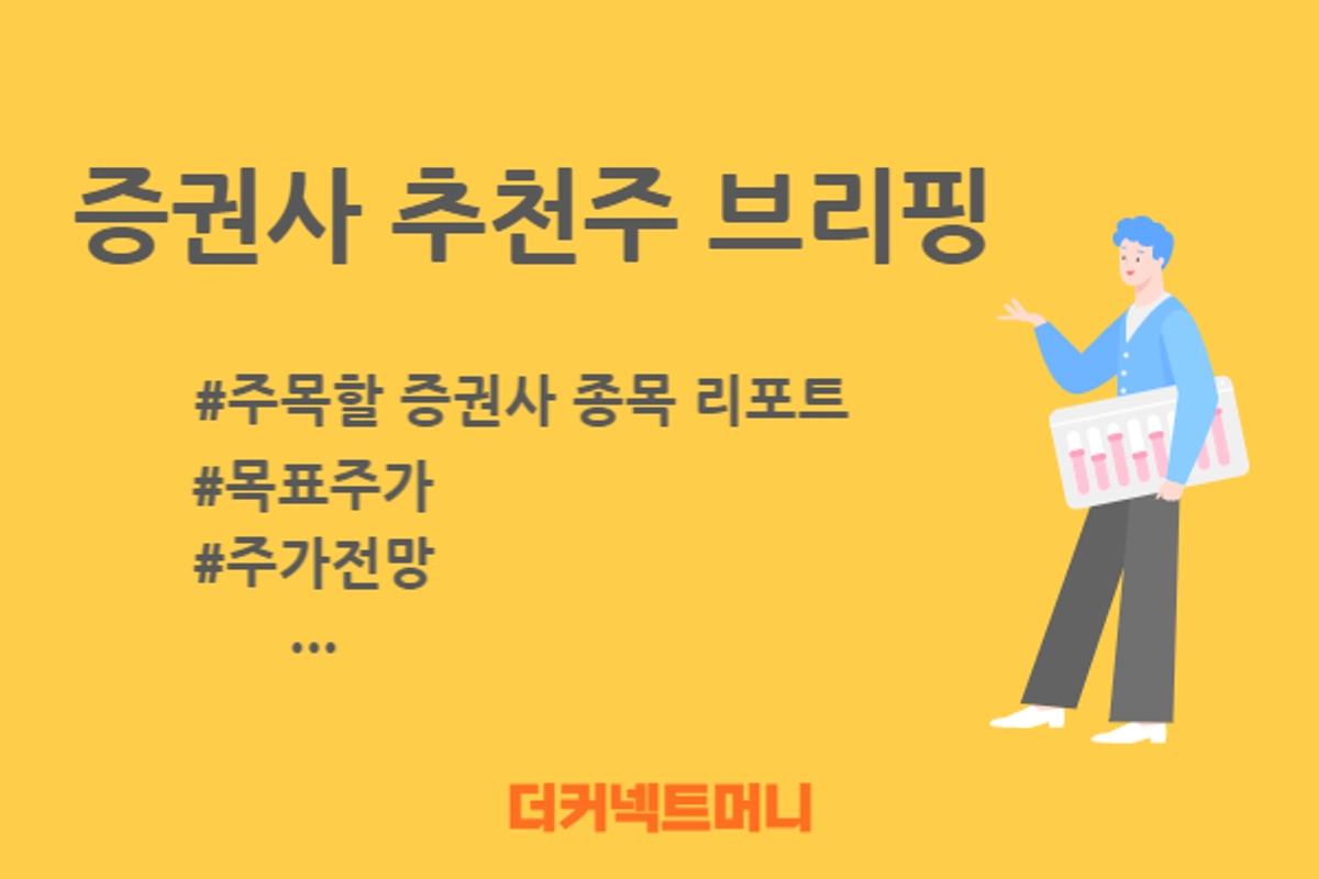 증권사 추천주 PICK] GS건설, 삼성전자, 삼성물산, 현대로템, 하나금융지주, 삼양식품